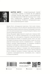 История инвестиционных стратегий. Как зарабатывались состояния во времена процветания и во времена испытаний - Фото 1