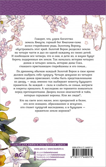 Ворону не к лицу кимоно