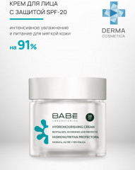 Крем для лица увлажняющий и питательный SPF 20 - Фото 1
