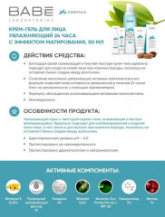 Крем-гель для лица увлажняющий - Фото 3