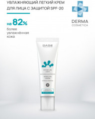 Крем для лица увлажняющий легкий SPF 20 - Фото 2