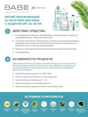 Крем для лица увлажняющий легкий SPF 20 - Фото 3