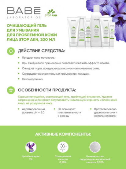 Гель для умывания очищающий