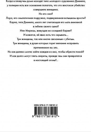 Тлеющий огонь