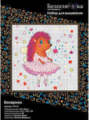 Набор для вышивания «Балерина» - Фото 1