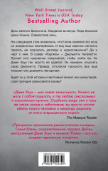 Не мой Ромео - Фото 1