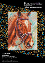 Набор для вышивания «Побегаем?» - Фото 1