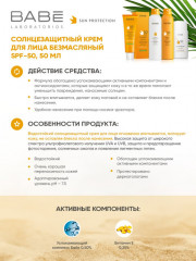 Крем для лица безмасляный солнцезащитный SPF50+ - Фото 2