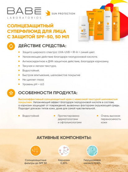 Флюид для лица солнцезащитный SPF50+