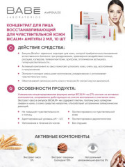 Ампулы «Bicalm +» - Фото 1