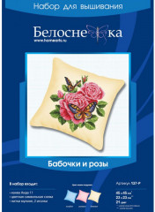 Набор для вышивания подушки «Бабочки и розы» - Фото 1