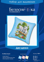 Набор для вышивания подушки «Два щенка» - Фото 1