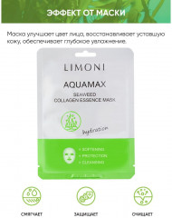 Маска для лица увлажняющая с водорослями и коллагеном - Фото 4