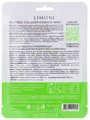 Маска для лица увлажняющая с водорослями и коллагеном - Фото 12
