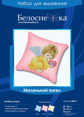 Набор для вышивания подушки «Маленький ангел» - Фото 1