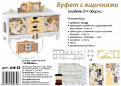 Заготовка для декорирования «Буфет с ящичками» - Фото 8