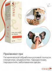 Гель для ухода за зубами собак и кошек - Фото 2