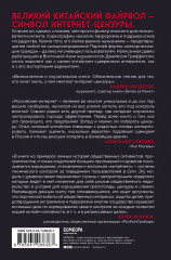 Великий Китайский Файрвол - Фото 1