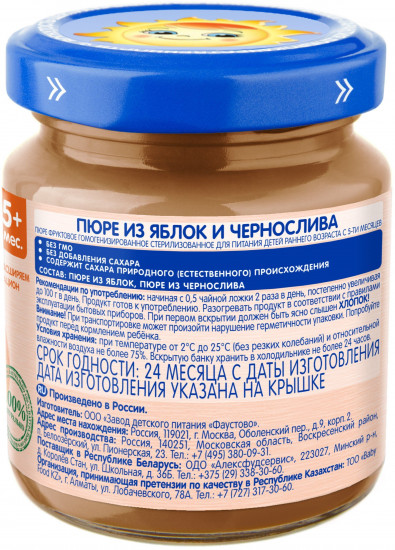 Пюре детское «Яблоко и чернослив»