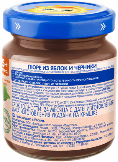 Пюре детское «Яблоко и черника»