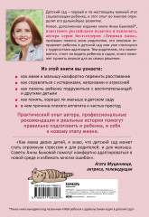 Малыши «ленивой мамы» в детском саду - Фото 1