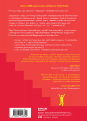 Оптимизм, который убивает. Большое исследование человеческой опрометчивости - Фото 1