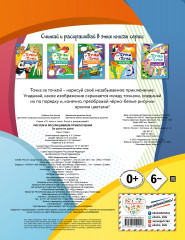 От точки к точке. Рисуем и раскрашиваем приключения - Фото 1