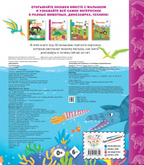 Динозавры. Книга с секретными картинками - Фото 1