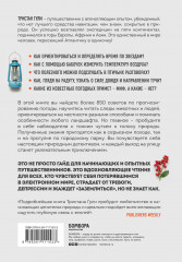 Компас внутри. Как не заблудиться в лесу, выследить животных, предсказать погоду - Фото 1