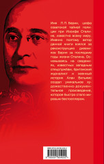 Подлинные дневники Берии - Фото 1