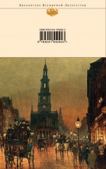 Портрет Дориана Грея. Рассказы. Сказки - Фото 1