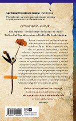 Практическая магия - Фото 1