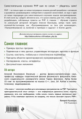 Программирование на PHP в примерах и задачах - Фото 1