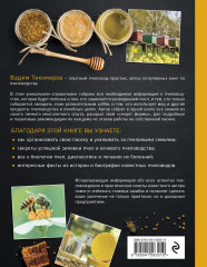 Пчеловодство. Все самое важное для тех, кто хочет стать пчеловодом - Фото 1