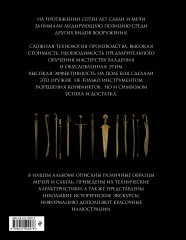 Сабли и мечи. Виды, история, конструкция - Фото 1