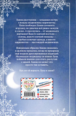 Рождественские истории. Мама для Луны - Фото 1