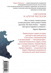 Светлячок и другие рассказы - Фото 1