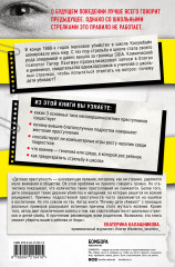 Почему дети убивают. Что происходит в голове у школьного стрелка - Фото 1