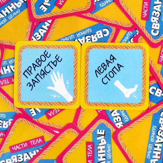 Игра «Связанные единой целью»