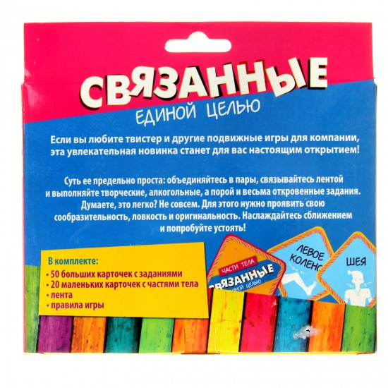 Игра «Связанные единой целью»