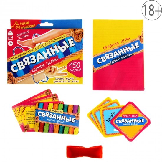Игра «Связанные единой целью»