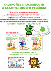 Развиваем логическое мышление. Для детей 6-7 лет - Фото 1