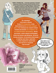 Скетчинг каждый день. 100+ упражнений для развития стиля и техники - Фото 1