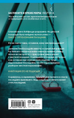 Смертельная ошибка - Фото 1