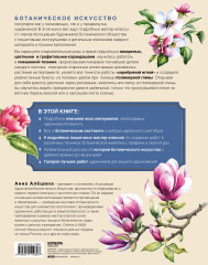 Современное ботаническое искусство. Живопись, графика, скульптура. Мастер-классы в различных техниках - Фото 1