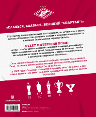 «Спартак» для всей семьи. О великой футбольной команде - Фото 1