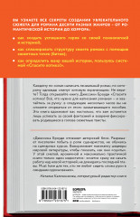 Спасите котика! Всё, что нужно для написания романа - Фото 1