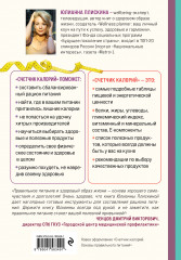 Счетчик калорий. Как пользоваться таблицами пищевой и энергетической ценности, чтобы составить рацион питания без лишних калорий - Фото 1