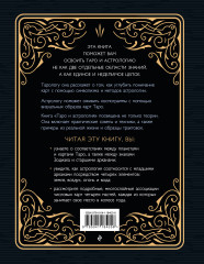 Таро и астрология. Как читать Таро, используя мудрость Зодиака - Фото 1