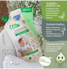 Кондиционер для детского белья «Зеленый чай и бамбук» - Фото 2